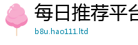 2025新澳天天正版免费观看跟2025年免费资料大全最新版本